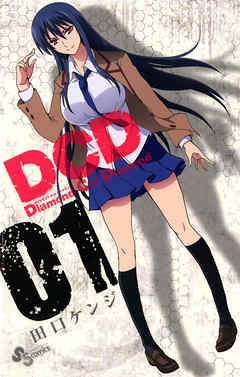 【期間限定無料】DCD 1
