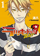 【期間限定無料】ラッキードッグ1 BLAST