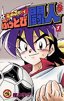 【期間限定無料】嵐のＪボーイ　ぶっとび闘人（ファイト）