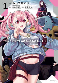 【期間限定無料】SYNDUALITY ELLIE1