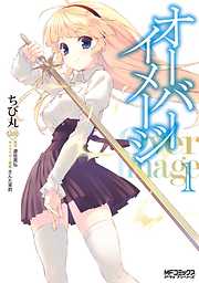 【期間限定無料】オーバーイメージ 1