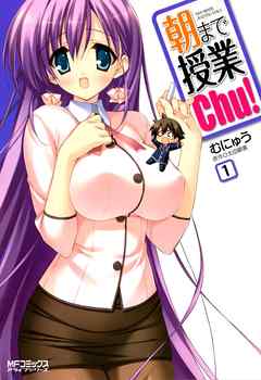 【期間限定無料】朝まで授業chu！1