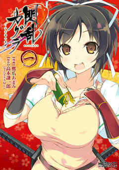 【期間限定無料】閃乱カグラ -少女達の真影- 1