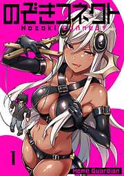 【期間限定無料】のぞきコネクト【フルカラー】