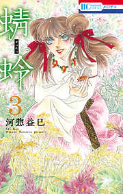 【期間限定無料】蜻蛉
