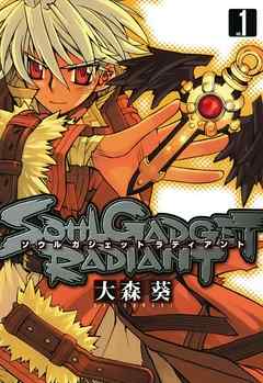 【期間限定無料】SOUL GADGET RADIANT: 1