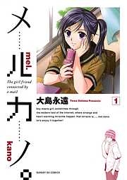 【期間限定無料】メルカノ。 1
