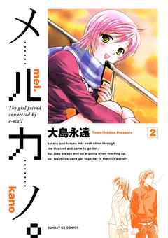 【期間限定無料】メルカノ。