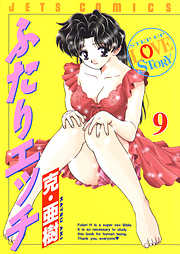 【期間限定無料】ふたりエッチ