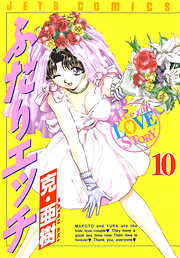 【期間限定無料】ふたりエッチ