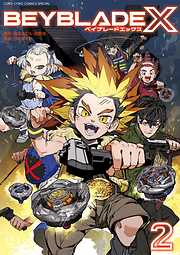 【期間限定無料】BEYBLADE X（ベイブレード エックス）