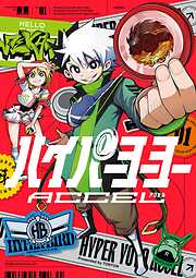 【期間限定無料】ハイパーヨーヨーACCEL