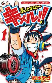 【期間限定無料】ぶっとびスピナー　キメル！！