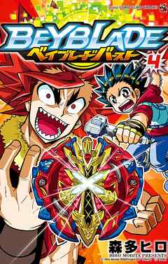 【期間限定無料】ベイブレード　バースト