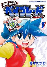 【期間限定無料】爆転SHOOT ベイブレードRISING