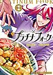 【期間限定　試し読み増量版】プラチナフォーク 1