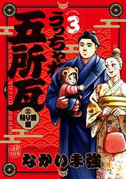 【期間限定無料】うっちゃれ五所瓦 粘り腰編