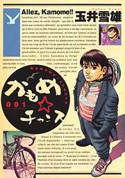 【期間限定無料】かもめ☆チャンス 1