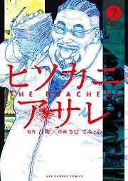 【期間限定無料】ヒソカニアサレ