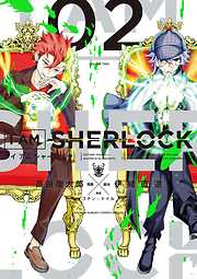 【期間限定無料】I AM SHERLOCK