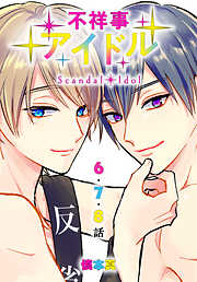 慎本真の作品一覧 - 電子書籍・無料漫画ならブックライブ