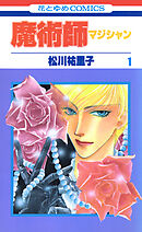 【期間限定無料】魔術師（マジシャン）【特別復刻版】