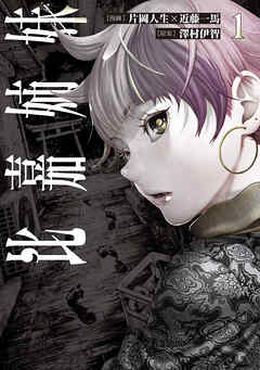 【期間限定無料】比嘉姉妹（１）
