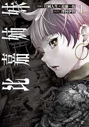 【期間限定無料】比嘉姉妹（１）