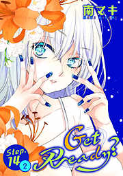 【期間限定無料】Get Ready?［1話売り］