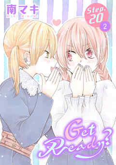 【期間限定無料】Get Ready?［1話売り］