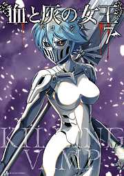 【期間限定無料】血と灰の女王