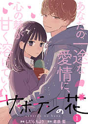 【期間限定無料】サボテンの花