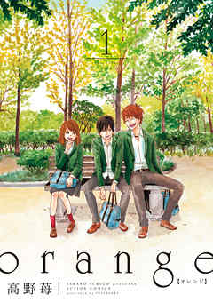 【期間限定無料】orange