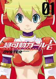 【期間限定無料】超可動ガール1/6