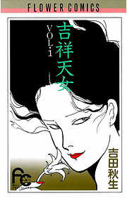 【期間限定無料】吉祥天女