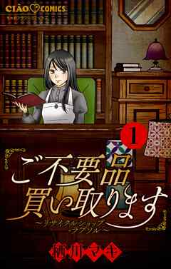 【期間限定無料】ご不要品買い取ります～リサイクルショップ・ラブソル～　【マイクロ】