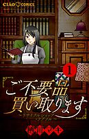 【期間限定無料】ご不要品買い取ります～リサイクルショップ・ラブソル～　【マイクロ】