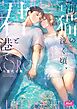 【期間限定　試し読み増量版】海猫の泣く頃、君と港で【単行本】 1