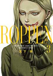 【期間限定無料】ROPPEN－六篇－