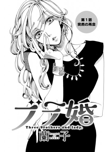 ブラ婚 分冊版 1話 漫画 無料試し読みなら 電子書籍ストア ブックライブ ブラ婚 分冊版 1話 漫画 無料試し読みなら 電子書籍ストア ブックライブ