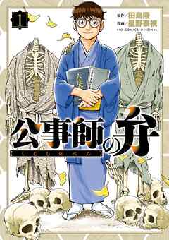 【期間限定無料】公事師の弁