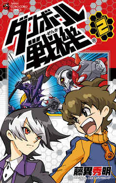 【期間限定無料】ダンボール戦機