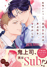 生徒会長に忠告（1） - 門地かおり - 電子書籍・無料漫画ならブックライブ