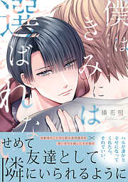 生徒会長に忠告（1） - 門地かおり - 電子書籍・無料漫画ならブックライブ