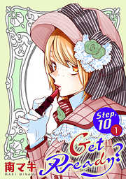 【期間限定無料】Get Ready?［1話売り］