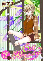 【期間限定無料】Get Ready?［1話売り］