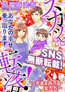 【期間限定無料】スカッと転落！～ざまぁみろな女たち～【マイクロ】