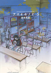 【期間限定無料】アオイホノオ