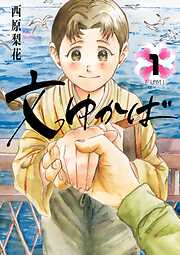 【期間限定無料】文ゆかば