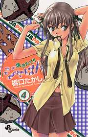 【期間限定無料】焼きたて!!ジャぱん